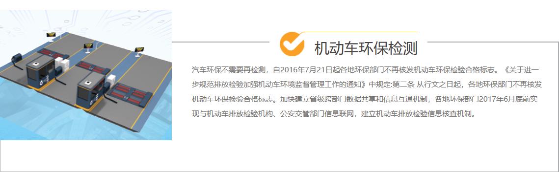 機(jī)動(dòng)車環(huán)檢.jpg
