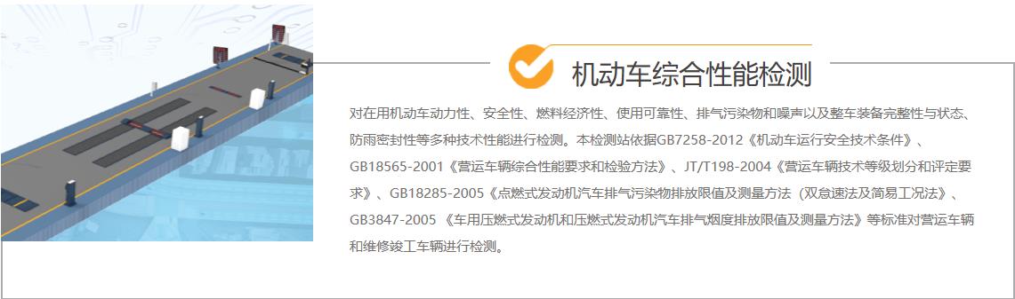機(jī)動(dòng)車綜檢.jpg