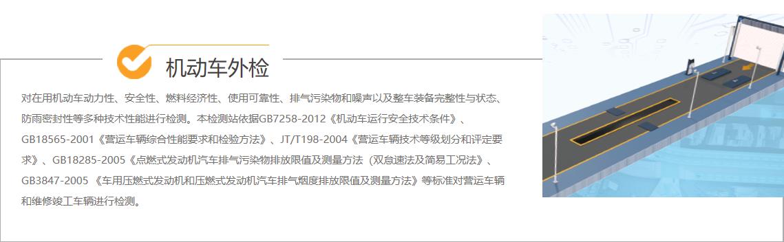 15868501029623272jKg.jpg 機(jī)動(dòng)車(chē)外檢.jpg